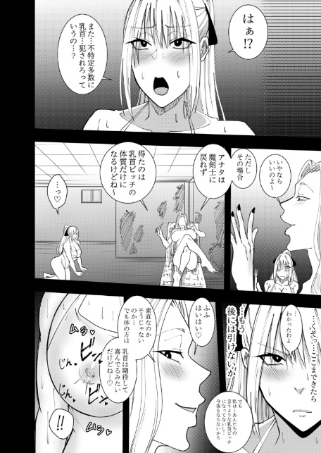 女魔剣士アザミ・ムーア 乳首敗北シリーズ 11〜12話-4