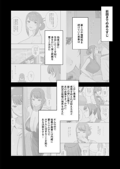 巨乳母娘・美香と佑香5:ラブホでデート壁越しに母娘とそれぞれ〇〇する本【後編】（1）-4