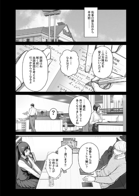 巨乳母娘・美香と佑香5:ラブホでデート壁越しに母娘とそれぞれ〇〇する本【後編】（1）-5