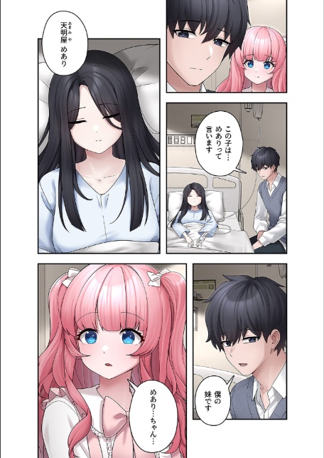ステラれる子3-4