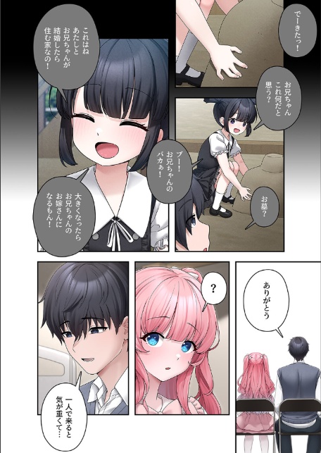 ステラれる子3-6
