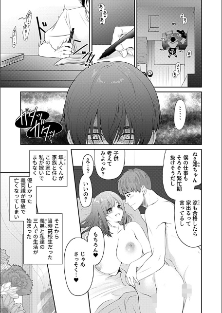 雄の匂いと、堕ちる人妻-3