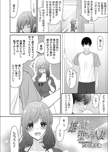 雄の匂いと、堕ちる人妻-4