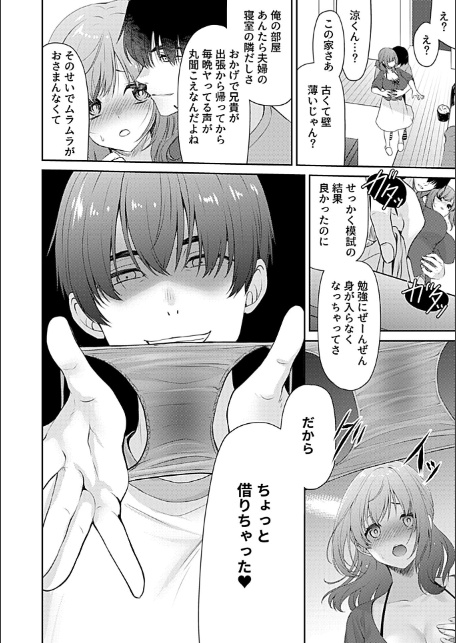 雄の匂いと、堕ちる人妻-6