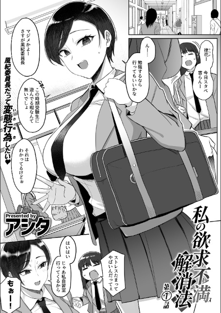 私の欲求不満(ストレス)解消法 第1話-3