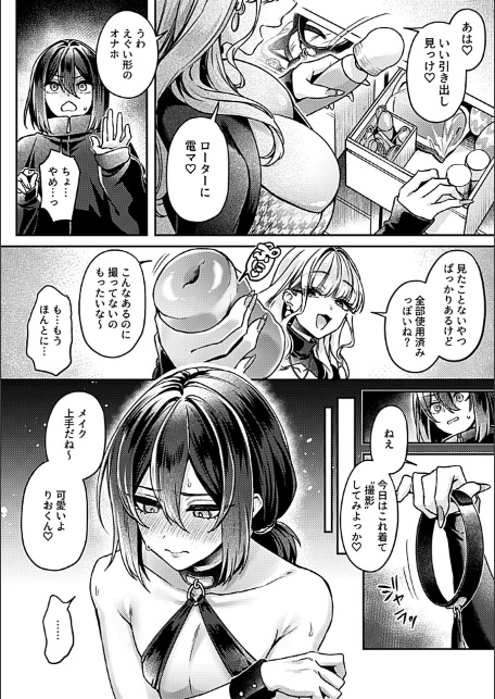 つよつよギャルの陰キャ(ペット)育成計画 第2話-6