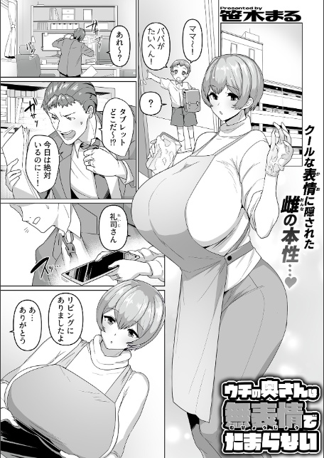 ウチの奥さんは無表情でたまらない-3