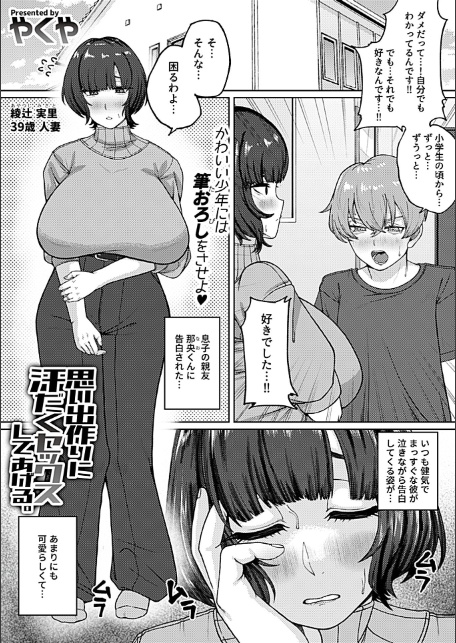 思い出作りに汗だくセックスしてあげる。-3