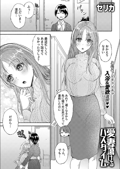 愛妻蕩けるバスタイム-3