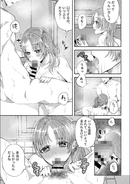 愛妻蕩けるバスタイム-7