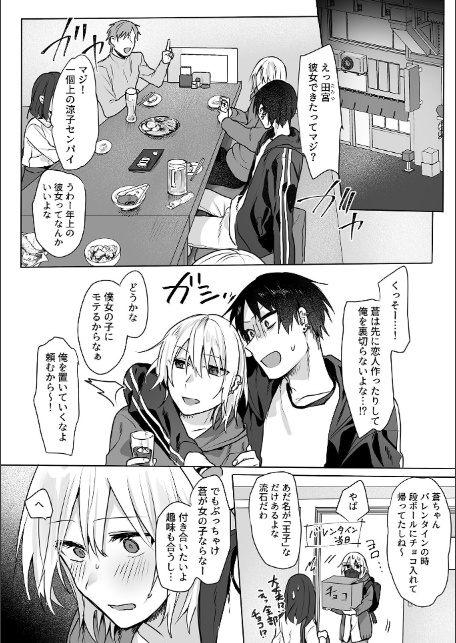 さわって、もんで、ハメられて…【デジタル単行本】-12