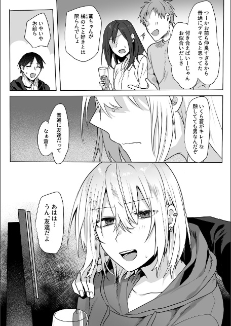 さわって、もんで、ハメられて…【デジタル単行本】-13