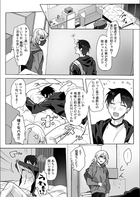 さわって、もんで、ハメられて…【デジタル単行本】-14