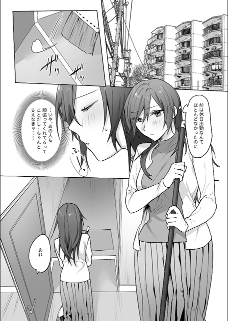 さわって、もんで、ハメられて…【デジタル単行本】-16