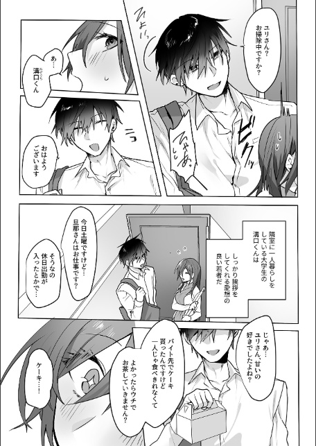 さわって、もんで、ハメられて…【デジタル単行本】-17