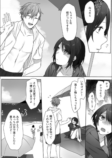 さわって、もんで、ハメられて…【デジタル単行本】-4