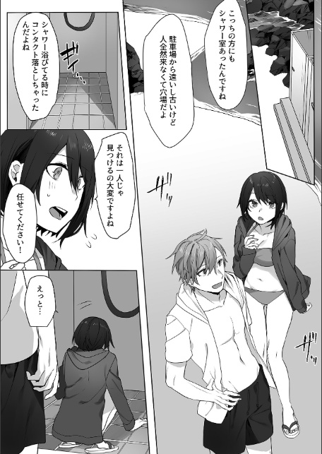 さわって、もんで、ハメられて…【デジタル単行本】-5