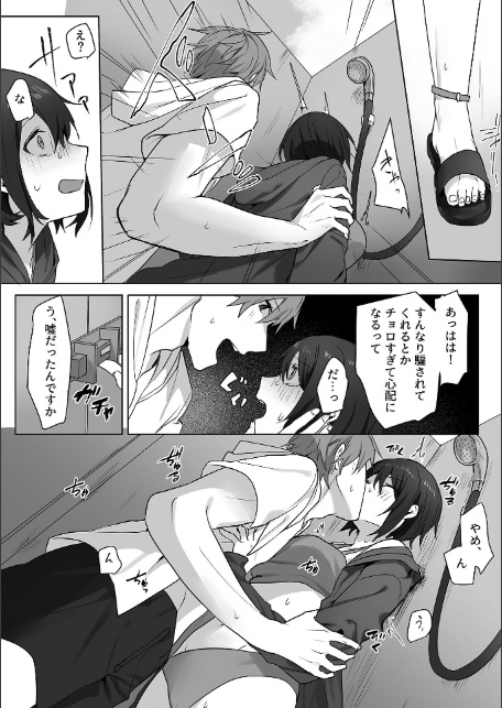 さわって、もんで、ハメられて…【デジタル単行本】-6