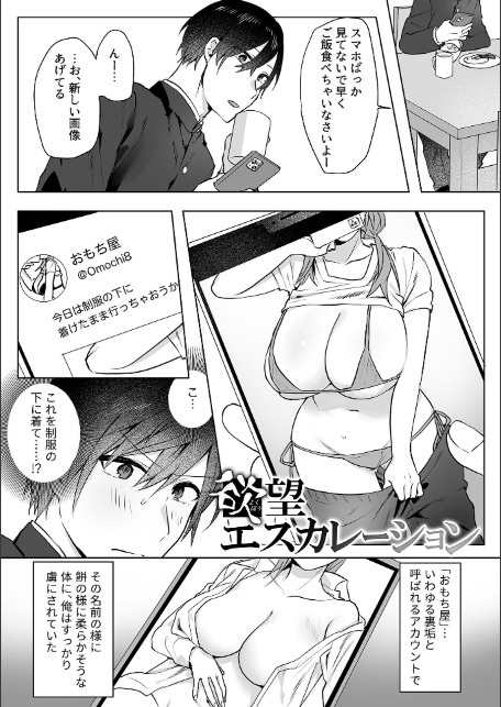 さわって、もんで、ハメられて…【デジタル単行本】-7