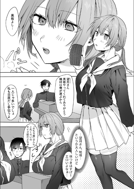 さわって、もんで、ハメられて…【デジタル単行本】-9
