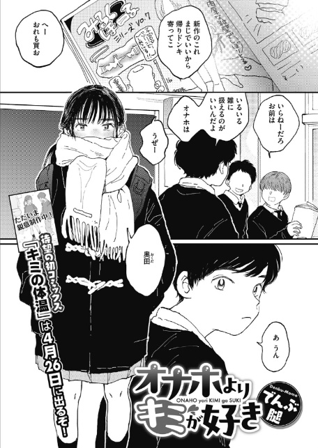 オナホよりキミが好き-1