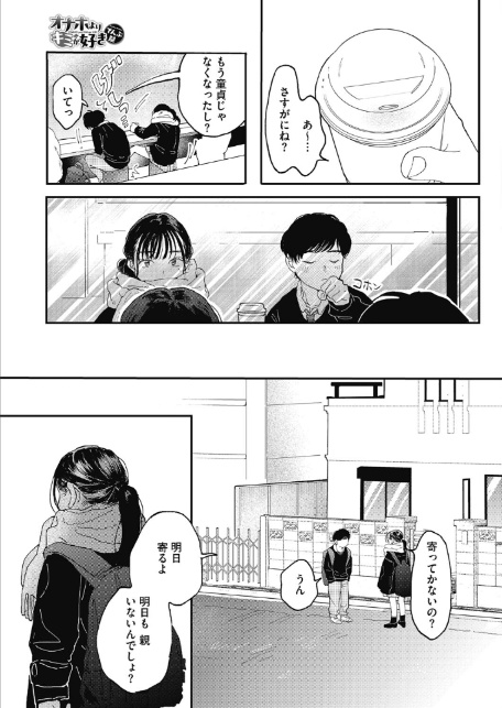 オナホよりキミが好き-3