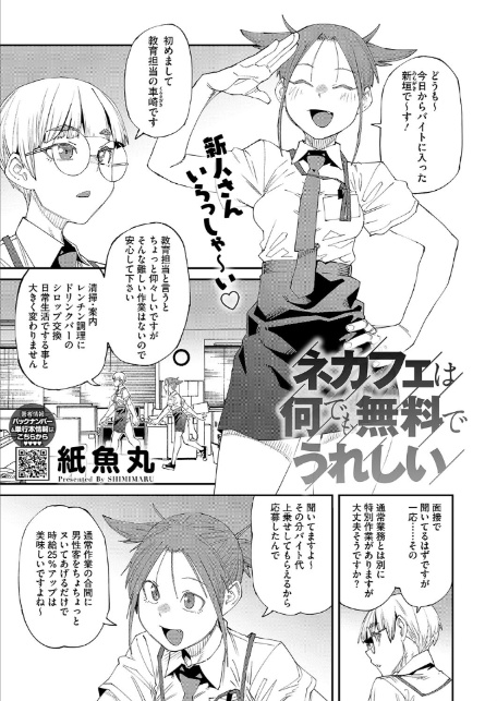 ネカフェは何でも無料でうれしい-1