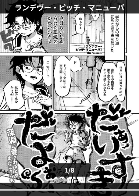 ランデヴー・ピッチ・マニューバ-1