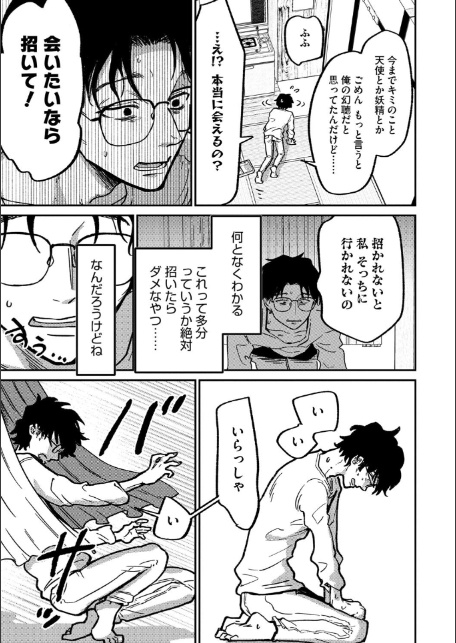 ランデヴー・ピッチ・マニューバ-5