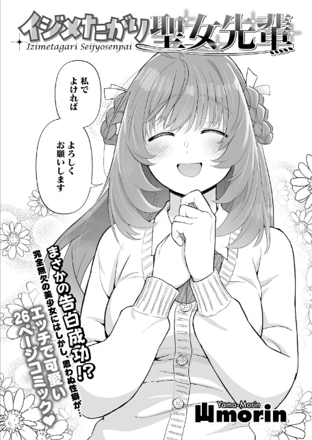 コミックホットミルク2026年01月号-14