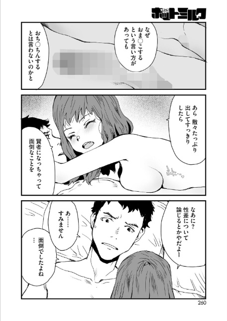 コミックホットミルク2026年01月号-20