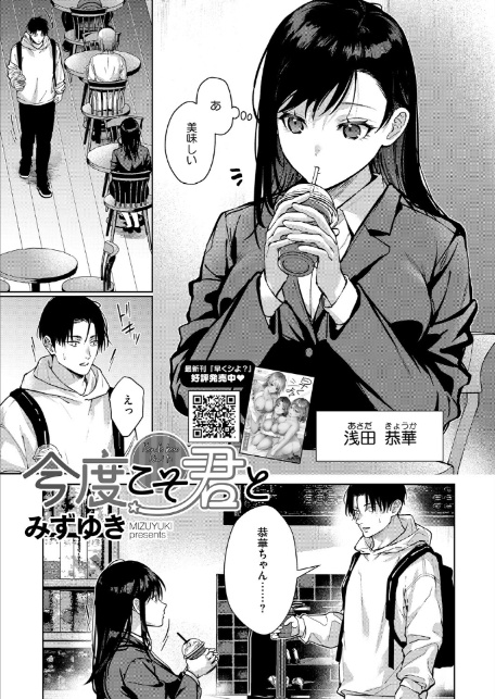 コミックホットミルク2026年01月号-7