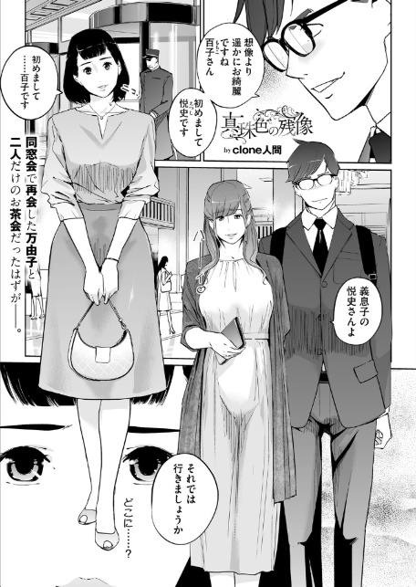 真珠色の残像 第二幕 〜青い月夜の女〜 第2話-1