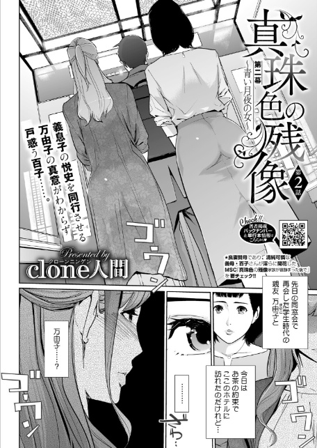 真珠色の残像 第二幕 〜青い月夜の女〜 第2話-2