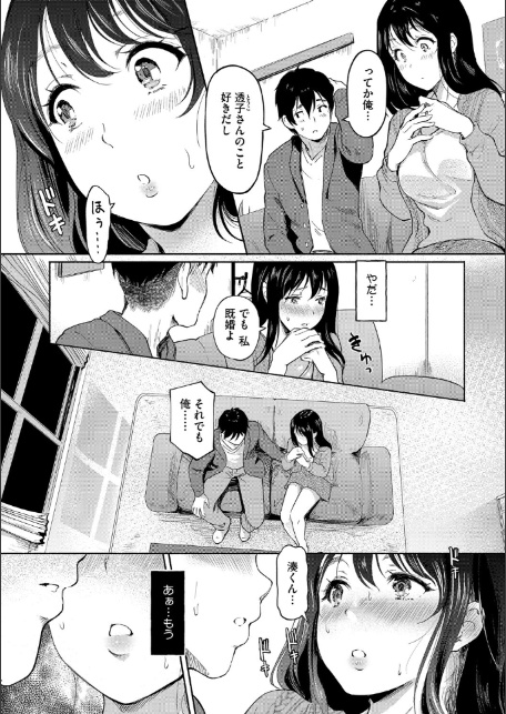 コアコレ 【スキモノ妻は欲求不満】-9