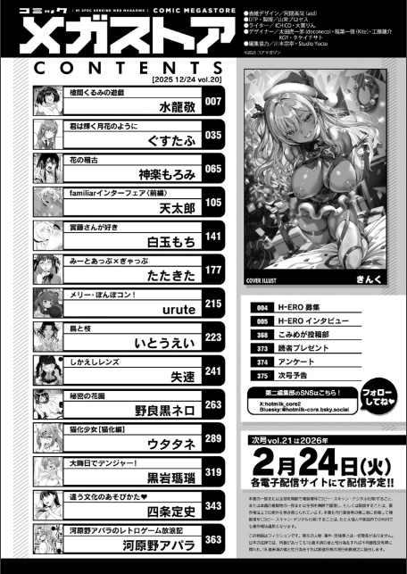 コミックメガストア Vol.020-2