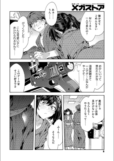 槍間くるみの遊戯-湯けむり旅情編（3）--2