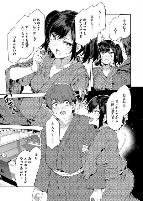 槍間くるみの遊戯-湯けむり旅情編（3）--3