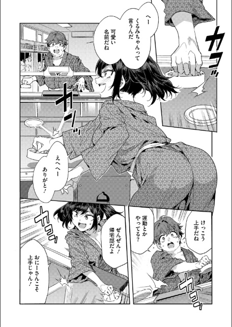 槍間くるみの遊戯-湯けむり旅情編（3）--4