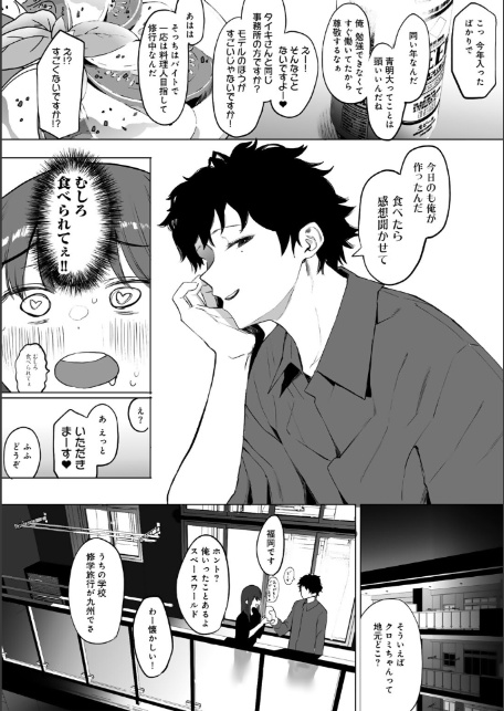 都内/JD/スペ110【単話】-6