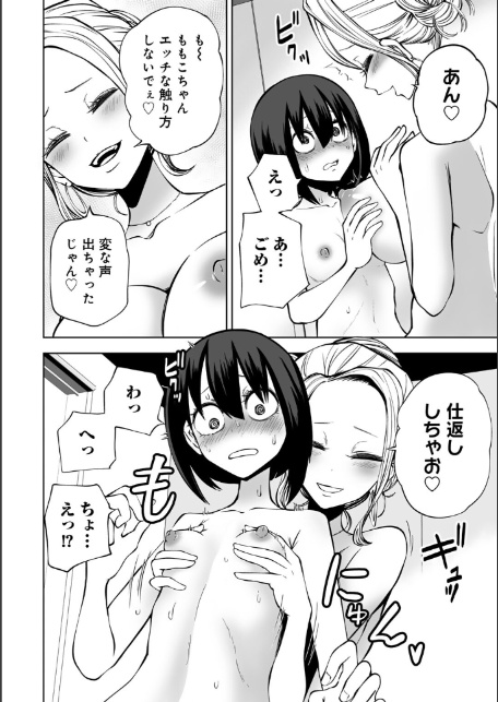 今日ラブホ女子会しよ 【電子限定マンガ付き】-12