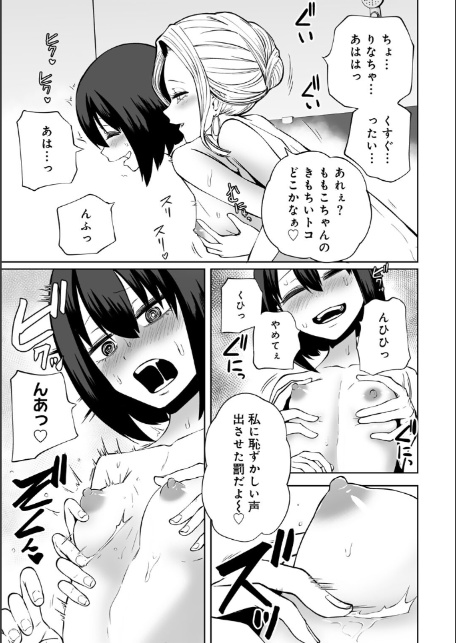 今日ラブホ女子会しよ 【電子限定マンガ付き】-13