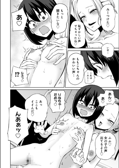 今日ラブホ女子会しよ 【電子限定マンガ付き】-14