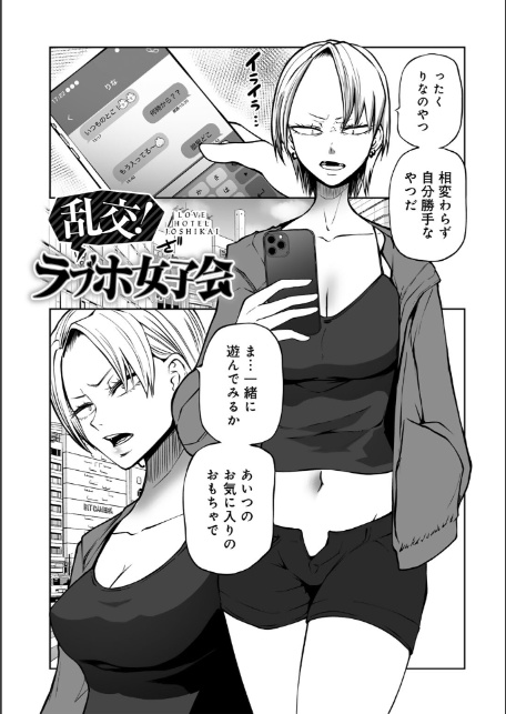 今日ラブホ女子会しよ 【電子限定マンガ付き】-17