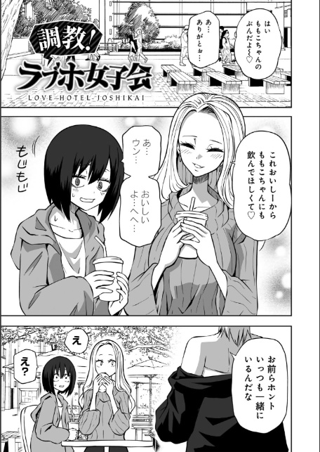 今日ラブホ女子会しよ 【電子限定マンガ付き】-19