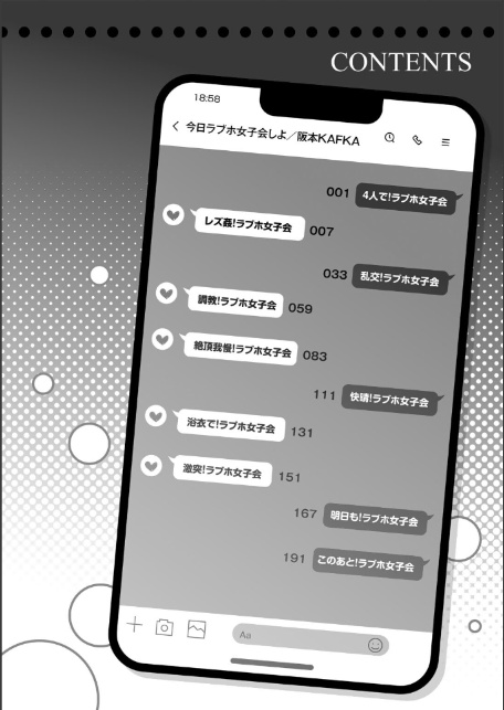 今日ラブホ女子会しよ 【電子限定マンガ付き】-2