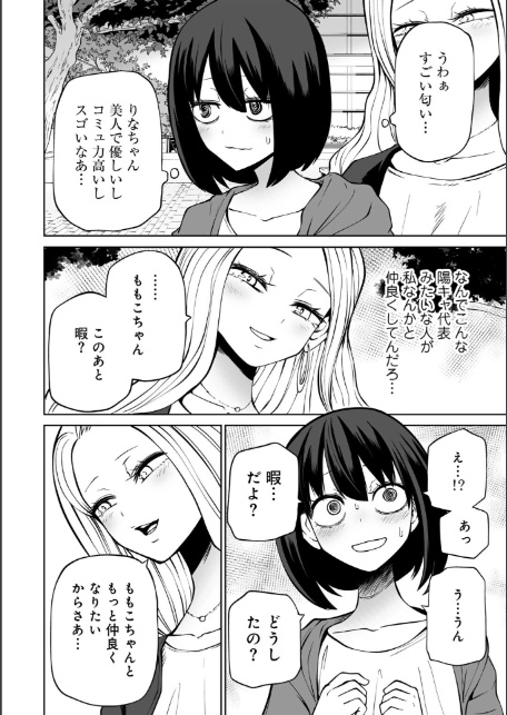 今日ラブホ女子会しよ 【電子限定マンガ付き】-6