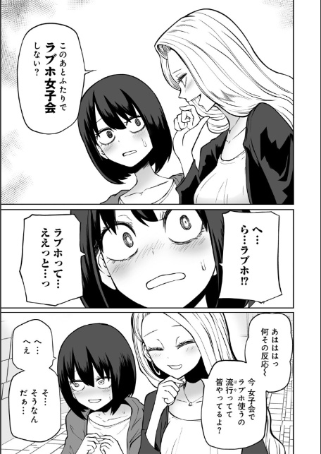 今日ラブホ女子会しよ 【電子限定マンガ付き】-7