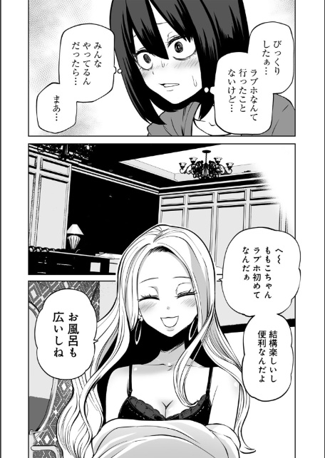 今日ラブホ女子会しよ 【電子限定マンガ付き】-8