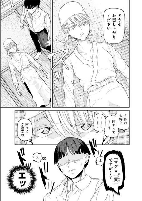 飯炊き3年握り1年 【単話】-3